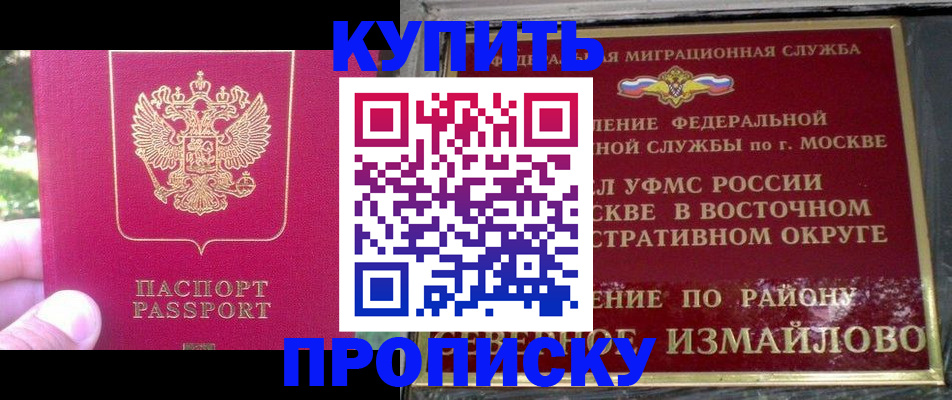 прописка паспорт в Котово