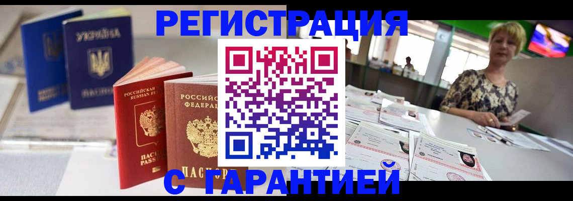 временная регистрация для всех в Котово