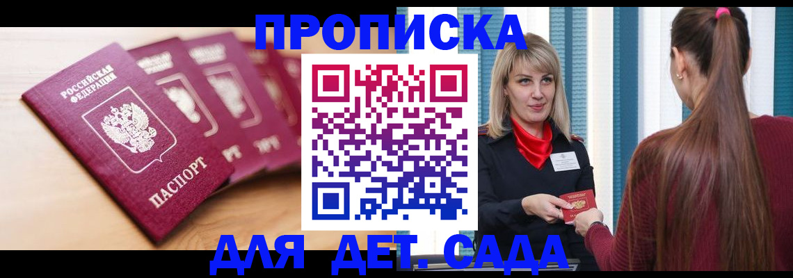 прописка законно в Котово