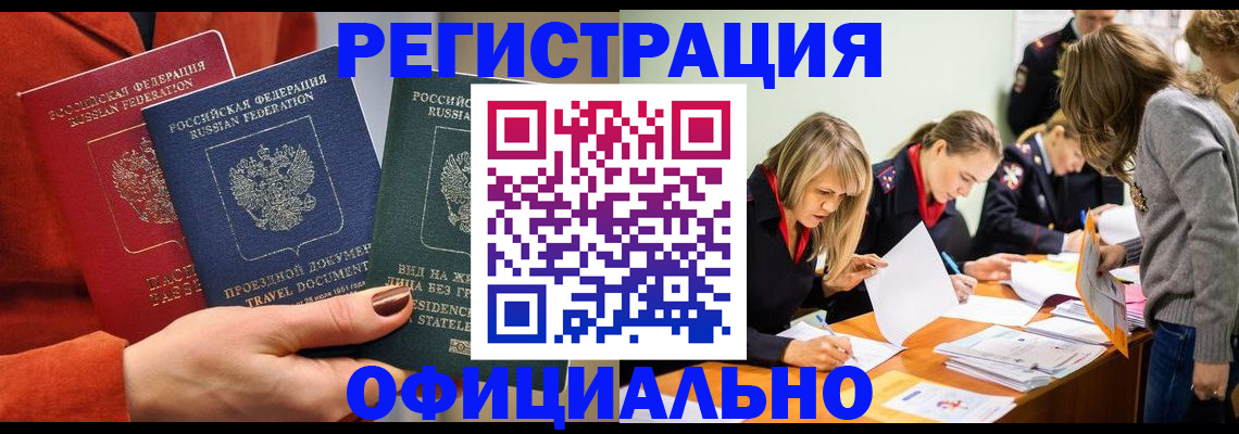 прописка для военкомата в Котово